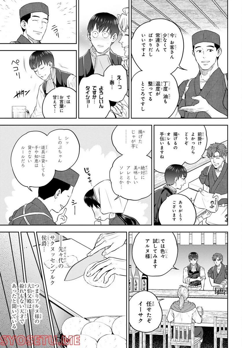 異世界居酒屋「のぶ」 第96話 - Page 15