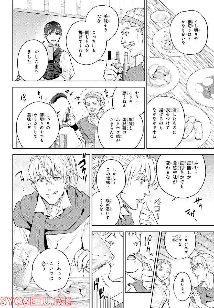 異世界居酒屋「のぶ」 第96話 - Page 20