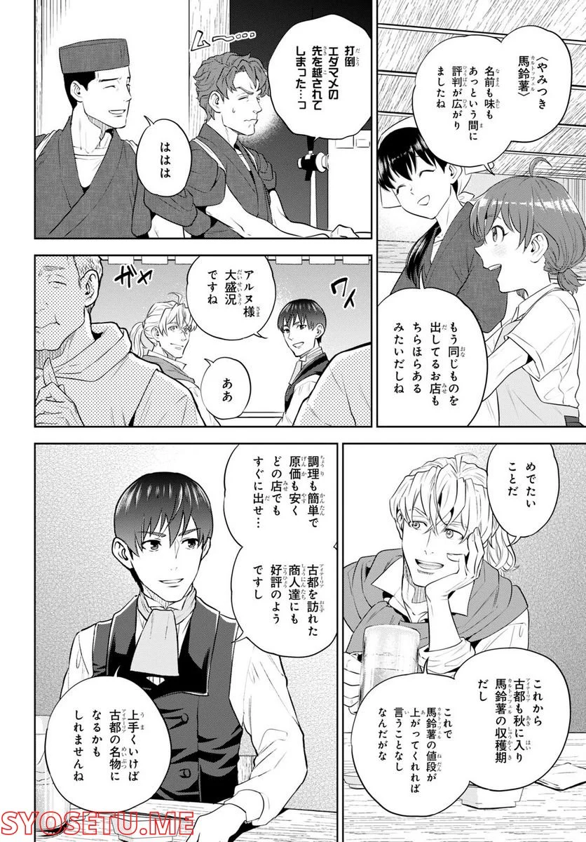 異世界居酒屋「のぶ」 第96話 - Page 26