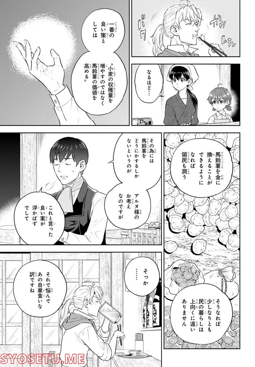 異世界居酒屋「のぶ」 第96話 - Page 5