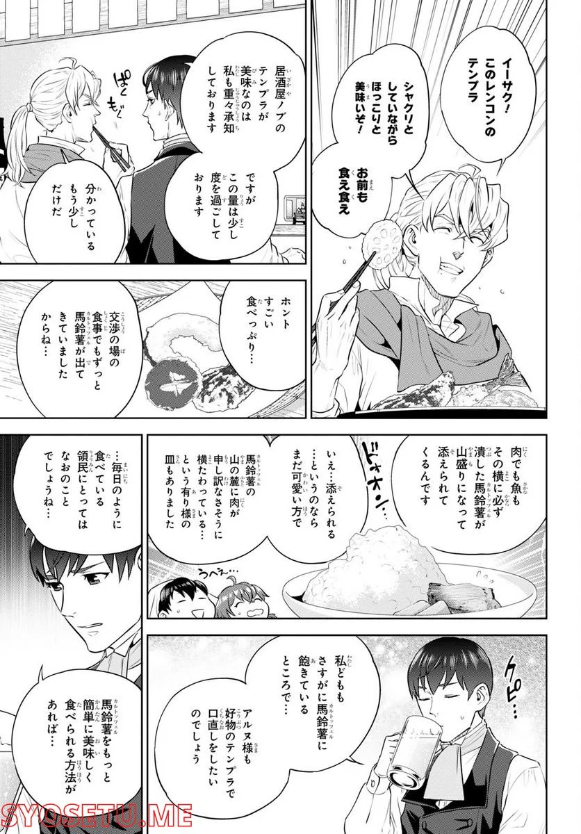 異世界居酒屋「のぶ」 第96話 - Page 7