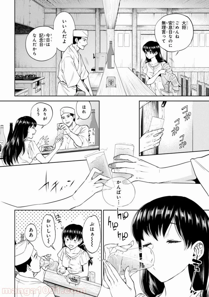 異世界居酒屋「のぶ」 第20話 - Page 2