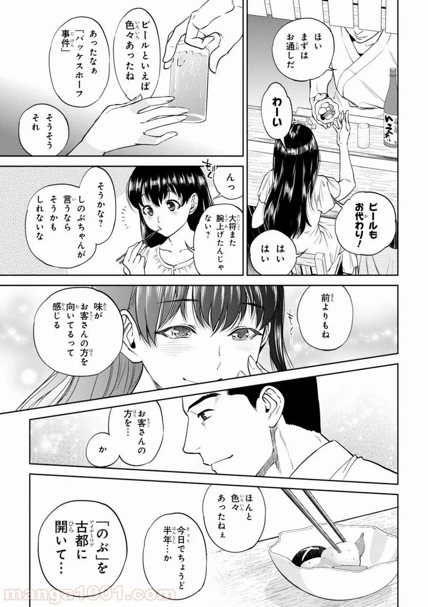 異世界居酒屋「のぶ」 第20話 - Page 3