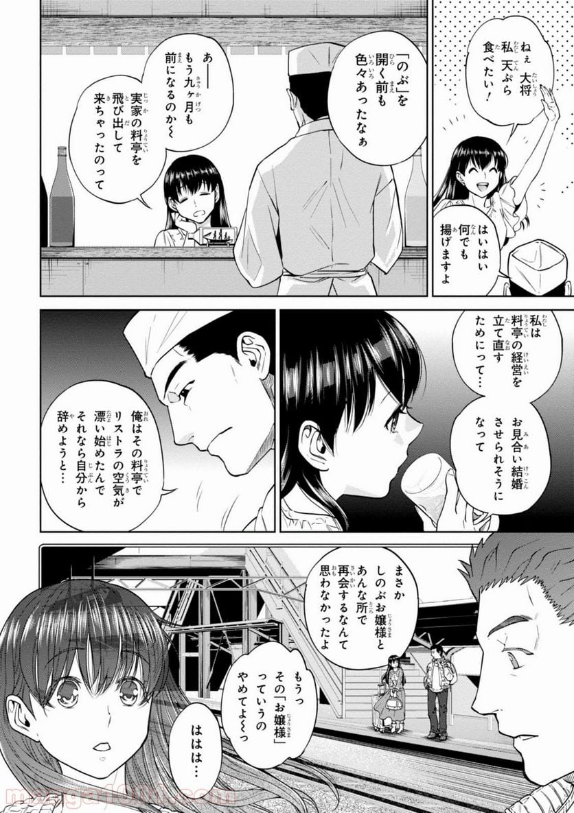 異世界居酒屋「のぶ」 第20話 - Page 4