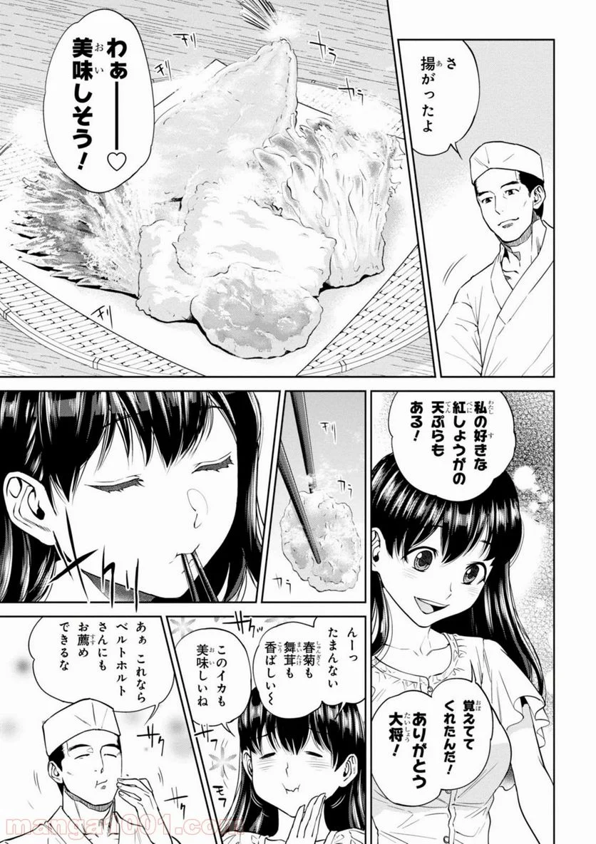 異世界居酒屋「のぶ」 第20話 - Page 5