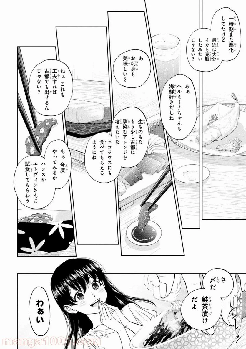 異世界居酒屋「のぶ」 第20話 - Page 6