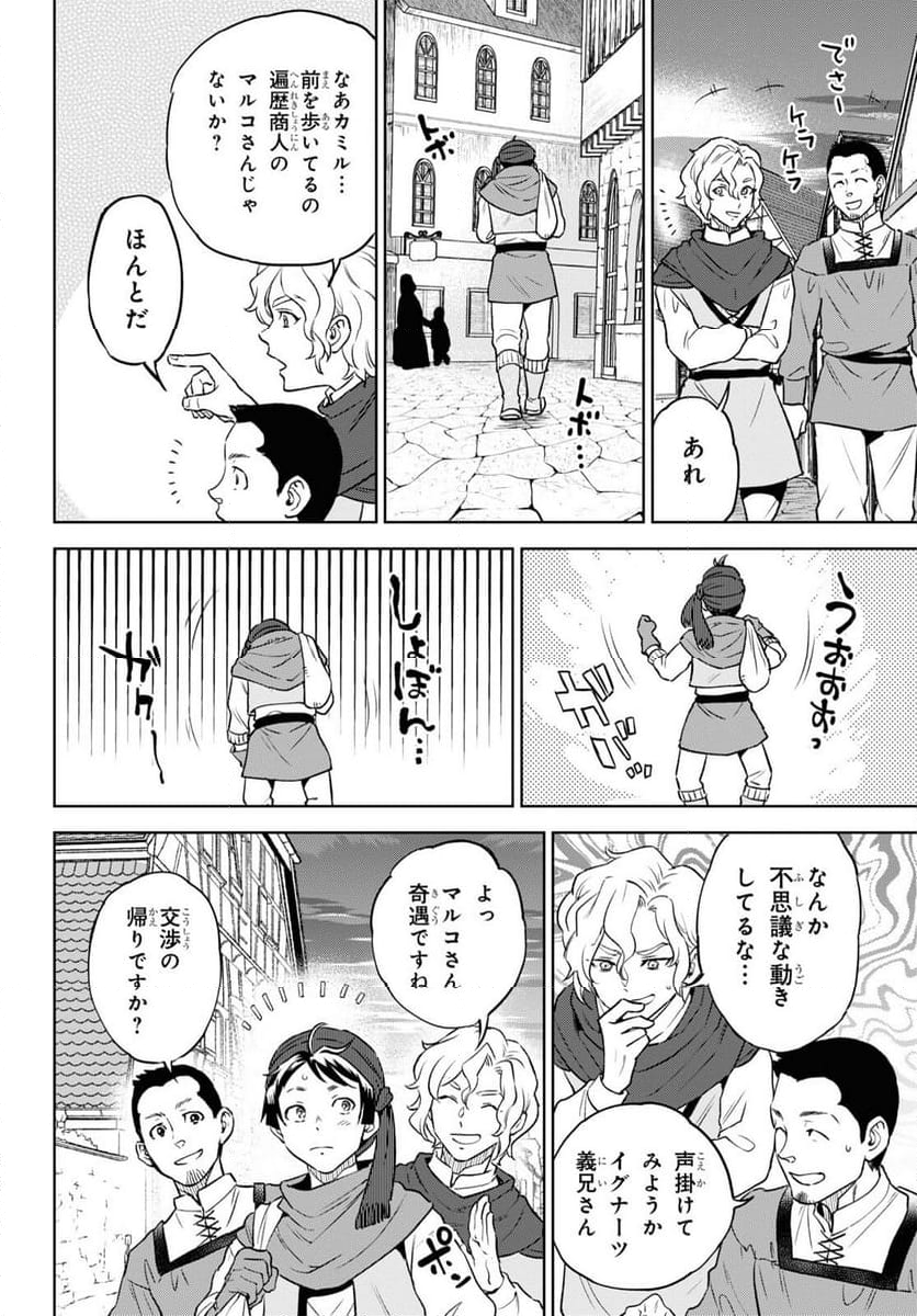 異世界居酒屋「のぶ」 第109話 - Page 2