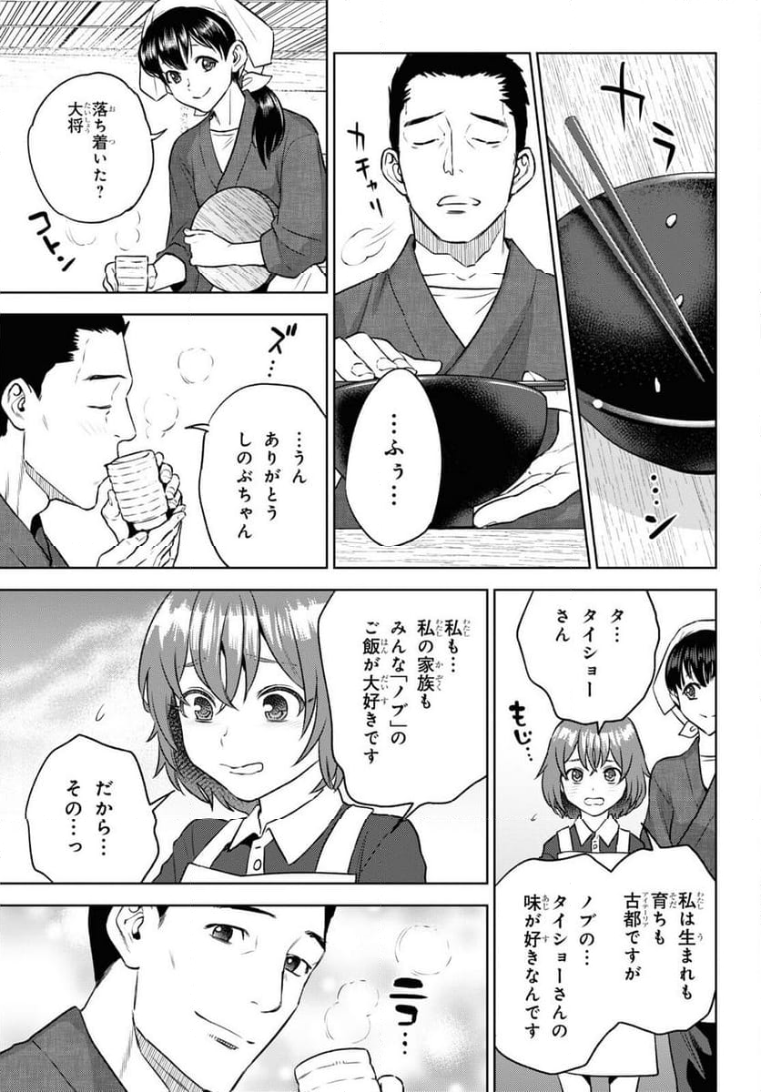 異世界居酒屋「のぶ」 第109話 - Page 15