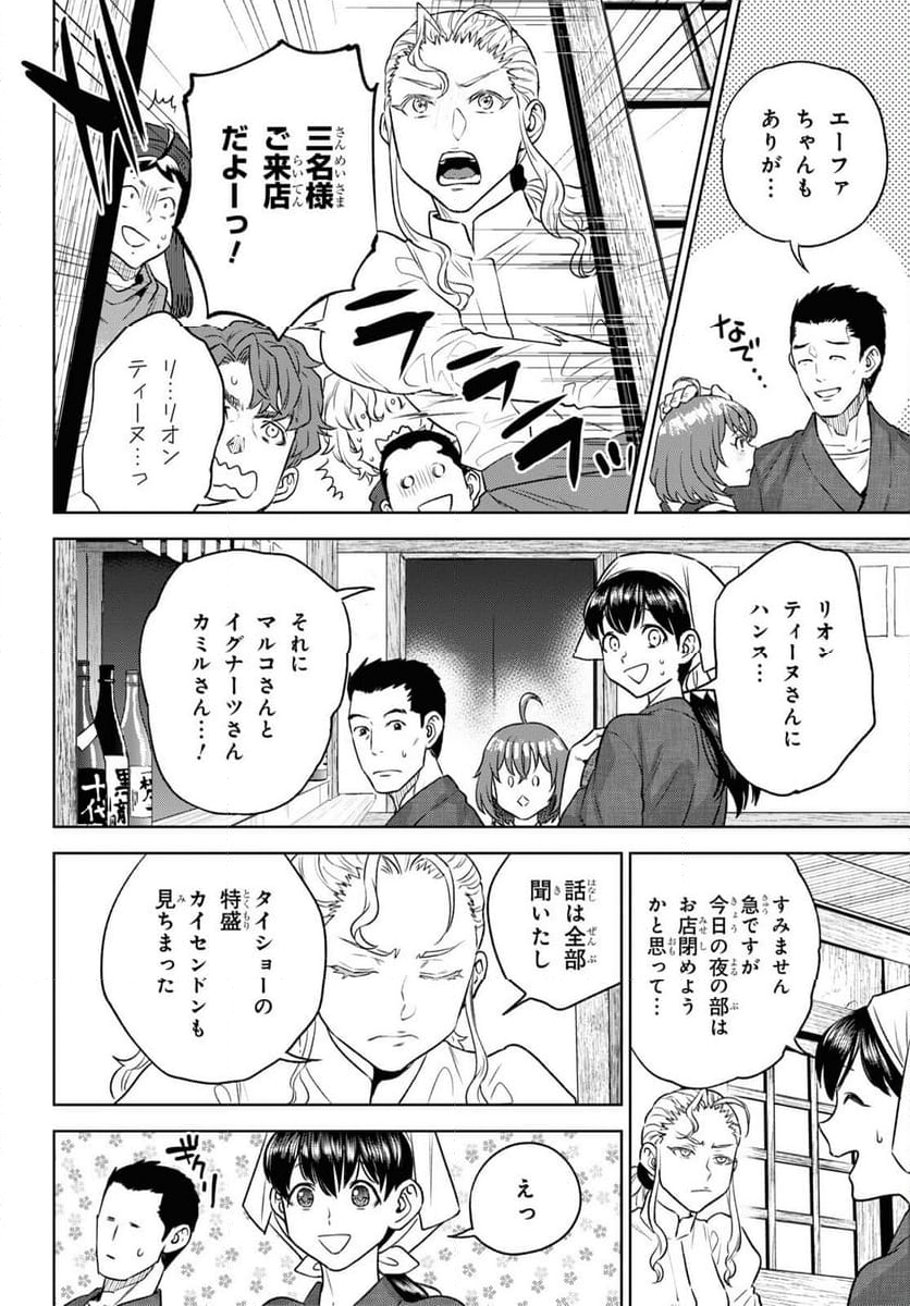 異世界居酒屋「のぶ」 第109話 - Page 16