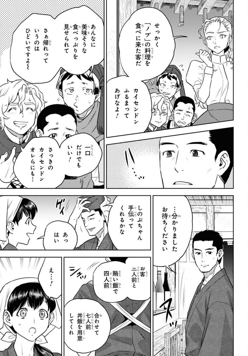 異世界居酒屋「のぶ」 第109話 - Page 17