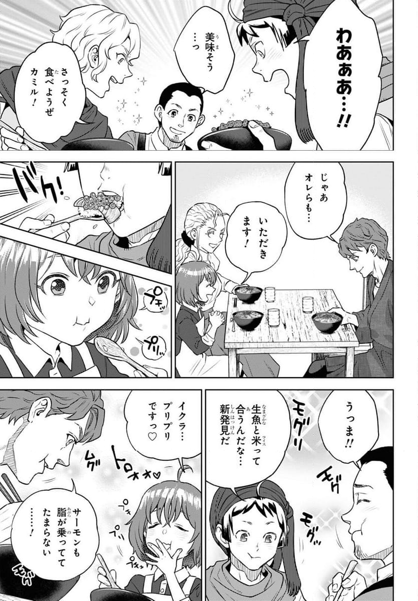 異世界居酒屋「のぶ」 第109話 - Page 19