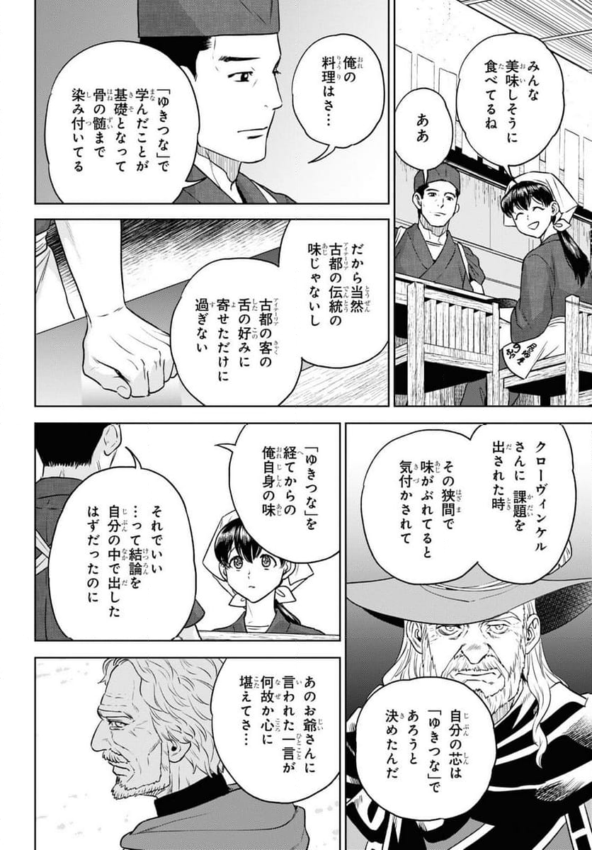 異世界居酒屋「のぶ」 第109話 - Page 20