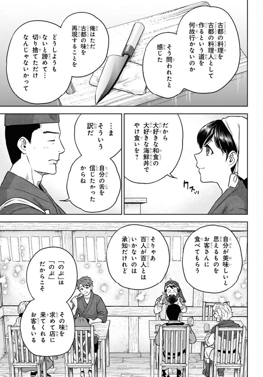 異世界居酒屋「のぶ」 第109話 - Page 21