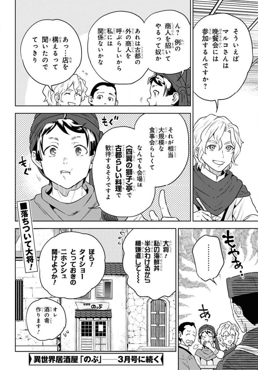 異世界居酒屋「のぶ」 第109話 - Page 24