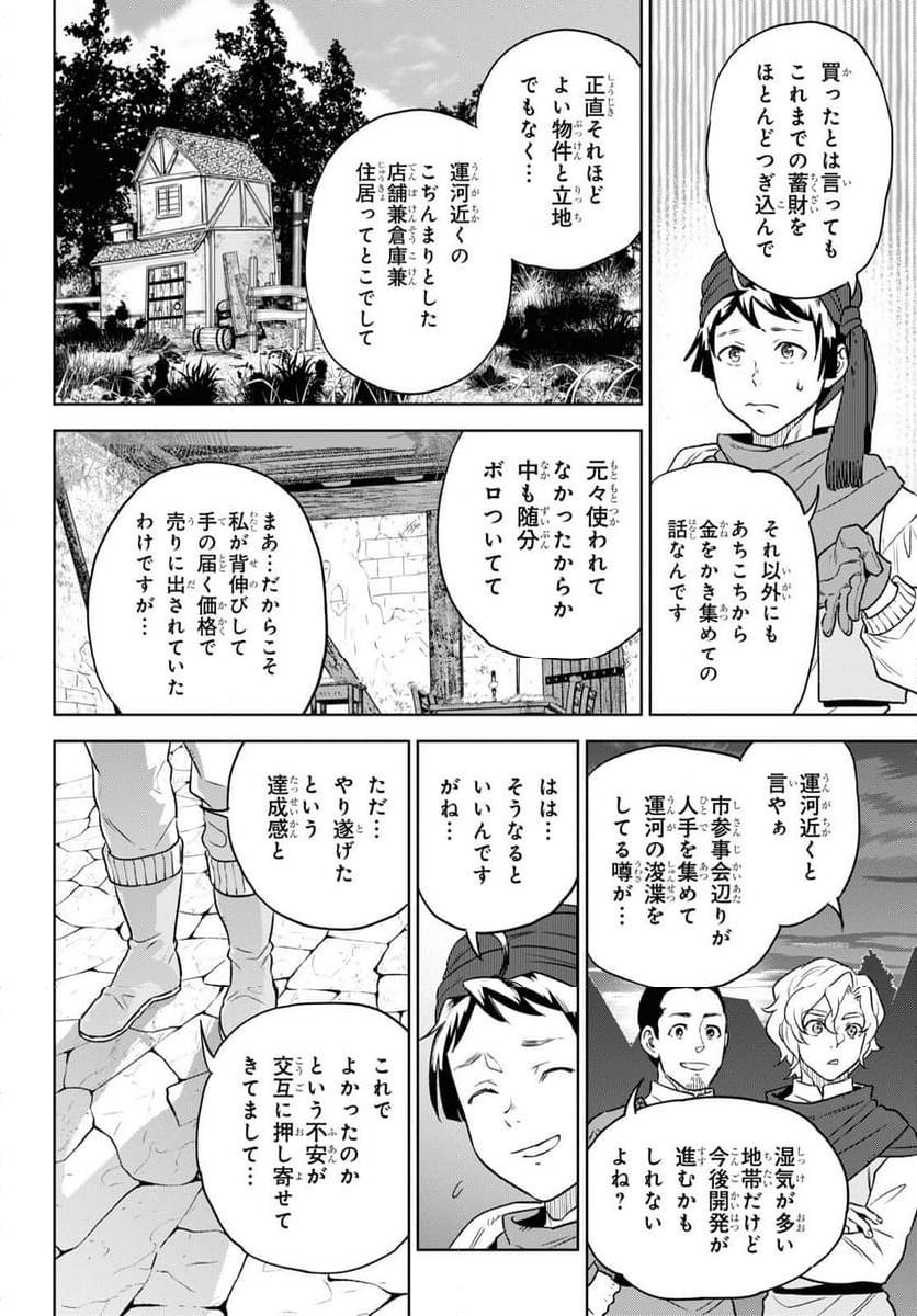 異世界居酒屋「のぶ」 第109話 - Page 4