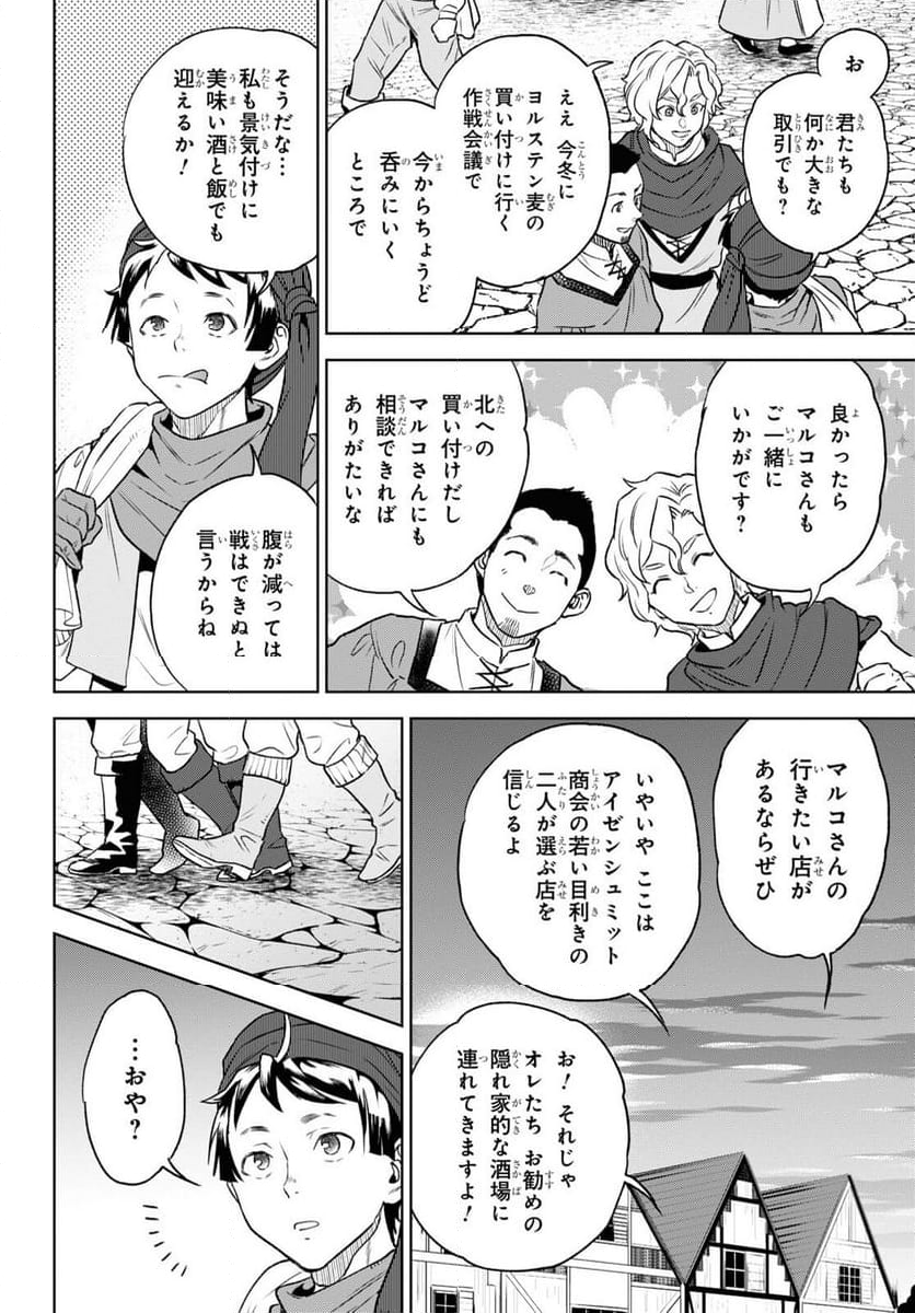 異世界居酒屋「のぶ」 第109話 - Page 6