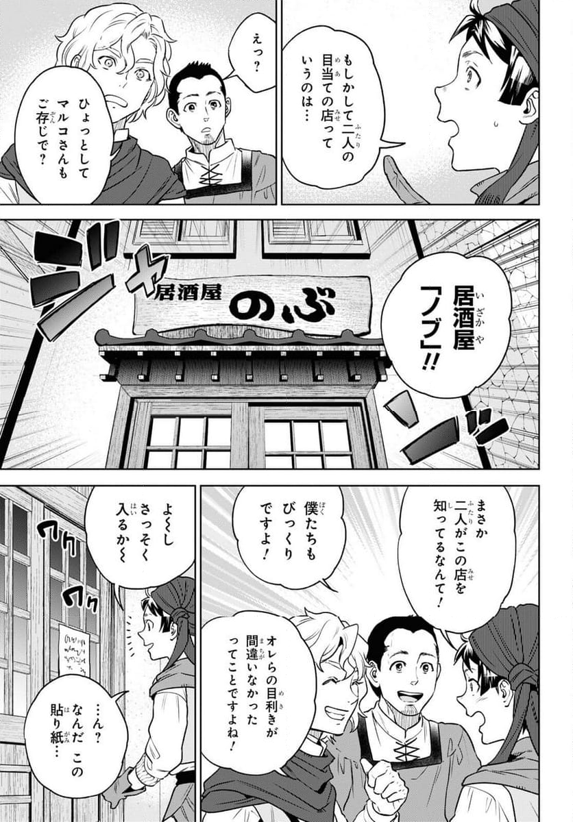 異世界居酒屋「のぶ」 第109話 - Page 7