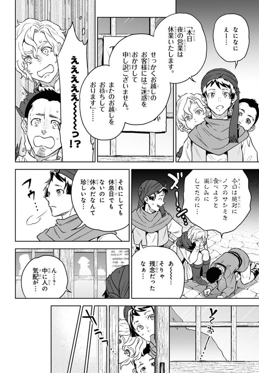 異世界居酒屋「のぶ」 第109話 - Page 8