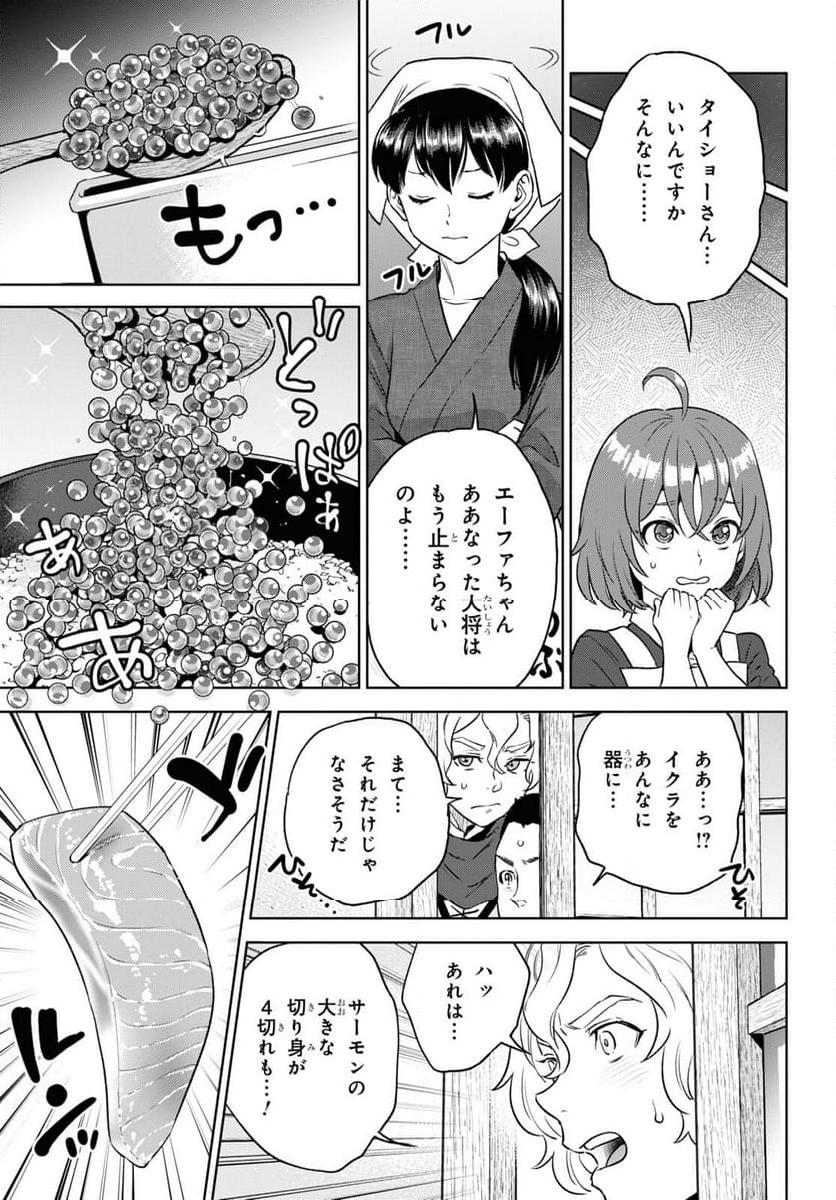 異世界居酒屋「のぶ」 第109話 - Page 9