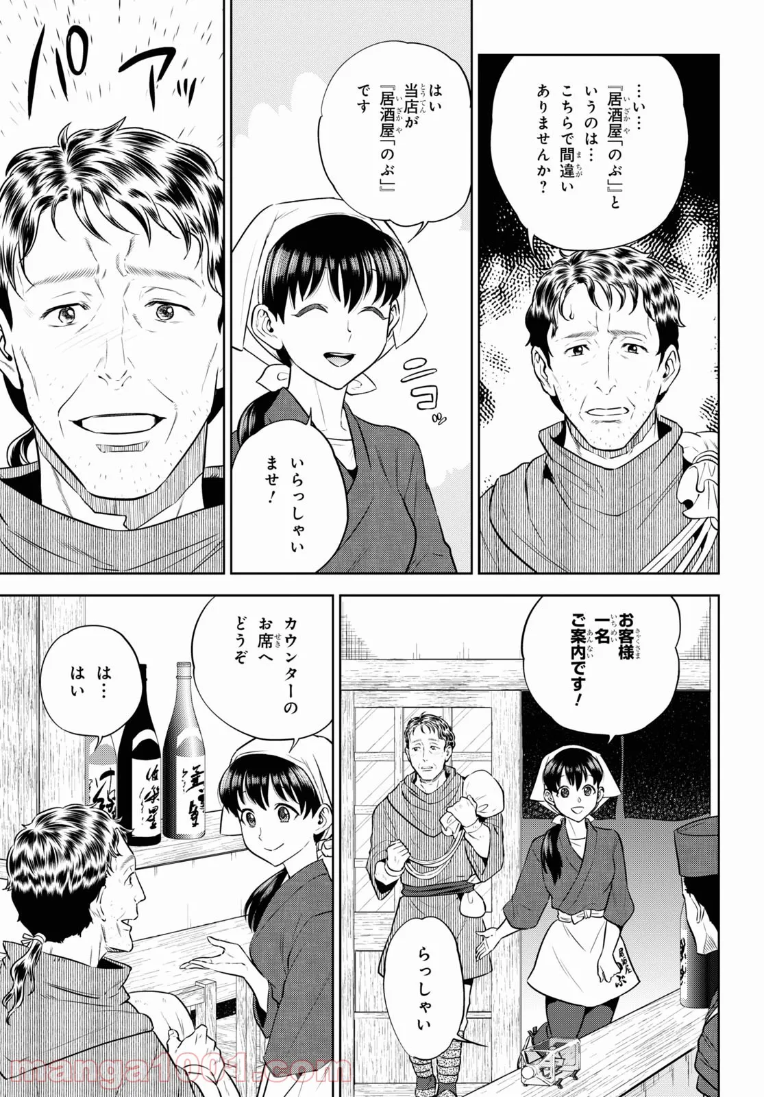 異世界居酒屋「のぶ」 第88話 - Page 12