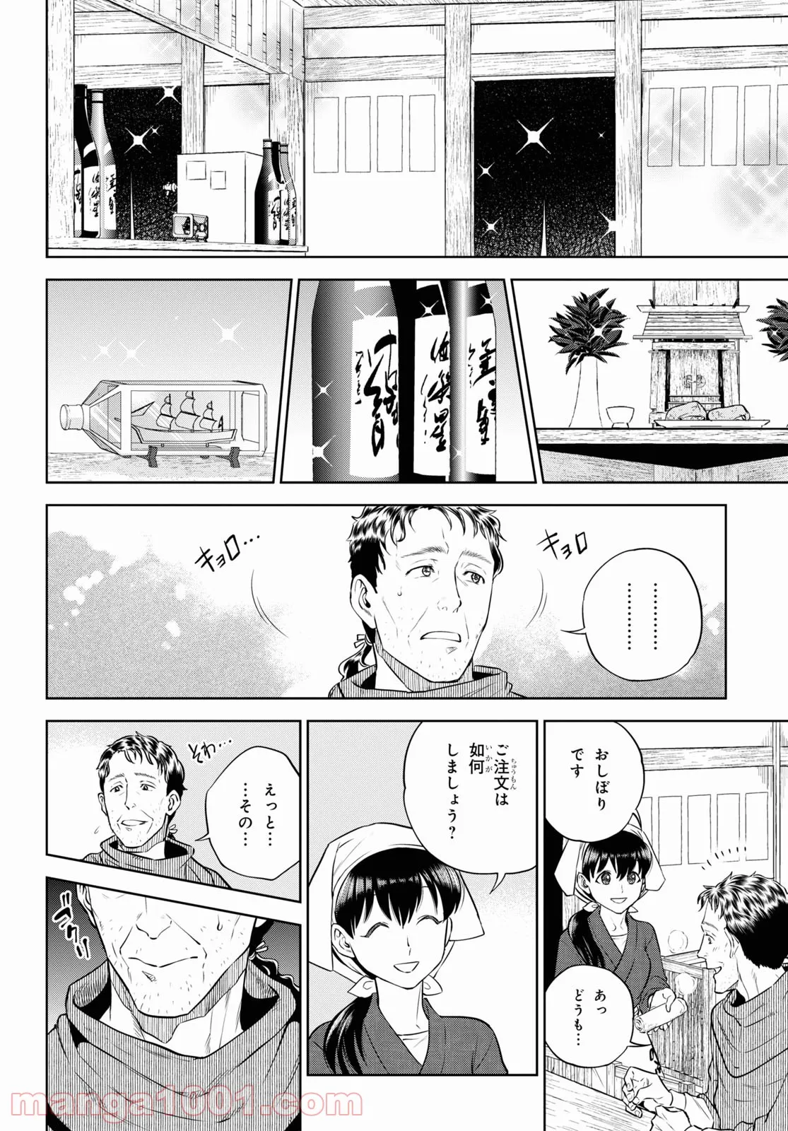 異世界居酒屋「のぶ」 第88話 - Page 13