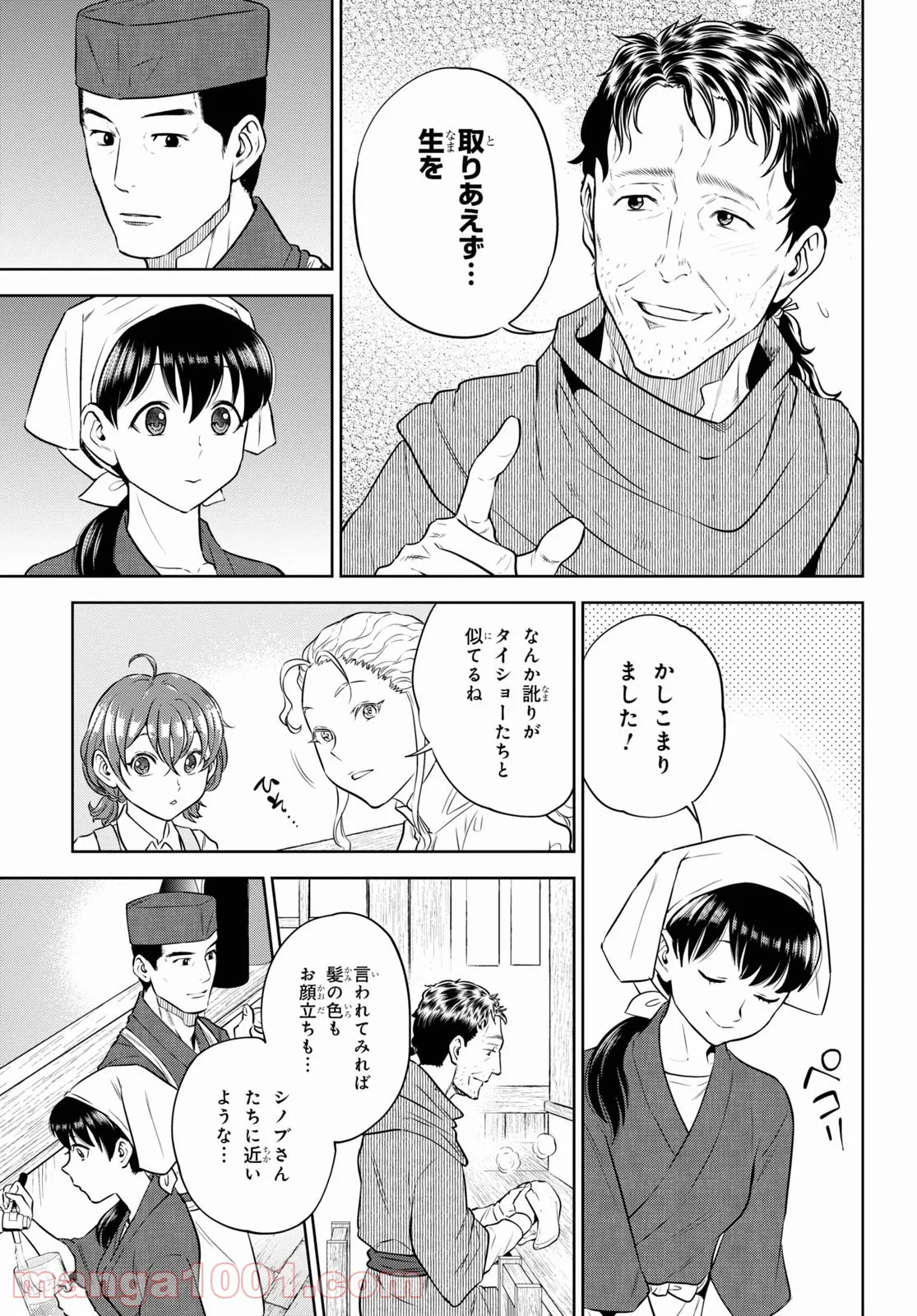 異世界居酒屋「のぶ」 第88話 - Page 14