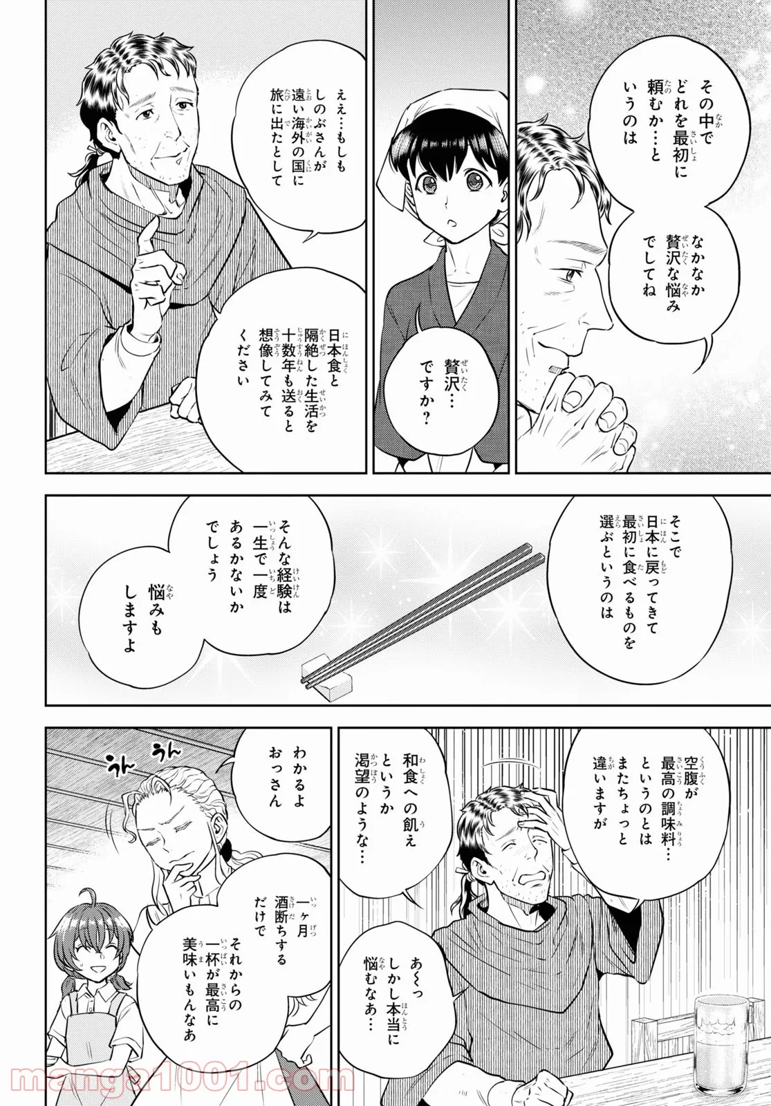 異世界居酒屋「のぶ」 第88話 - Page 21