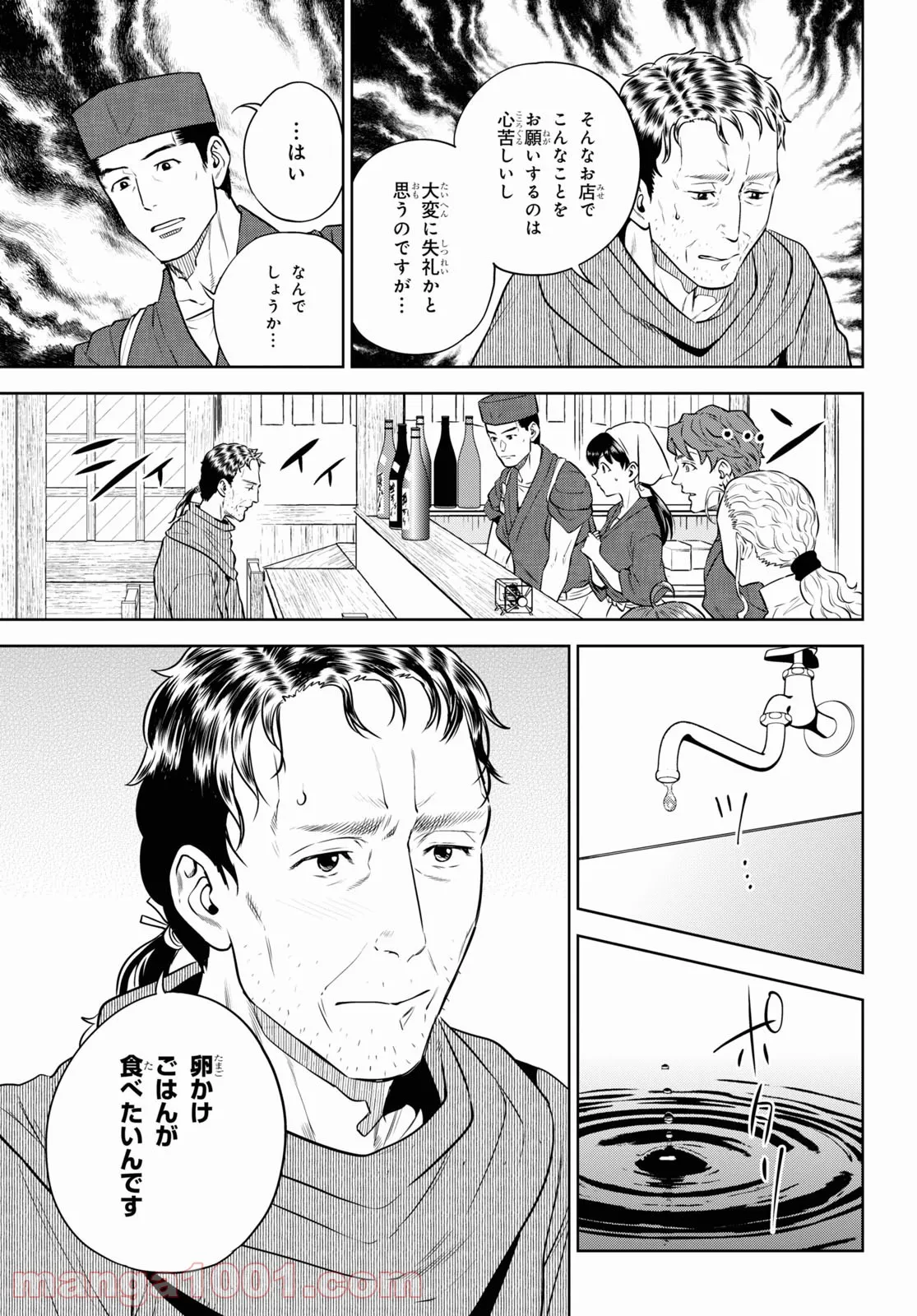 異世界居酒屋「のぶ」 第88話 - Page 24