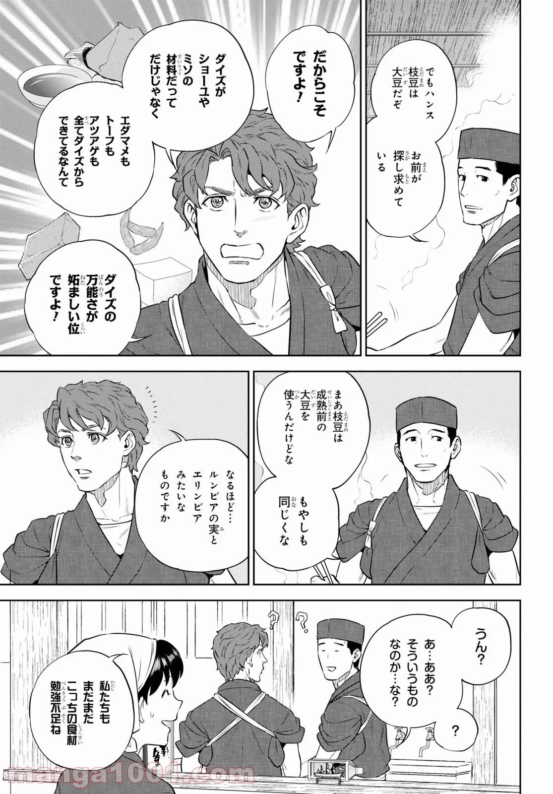 異世界居酒屋「のぶ」 第88話 - Page 6