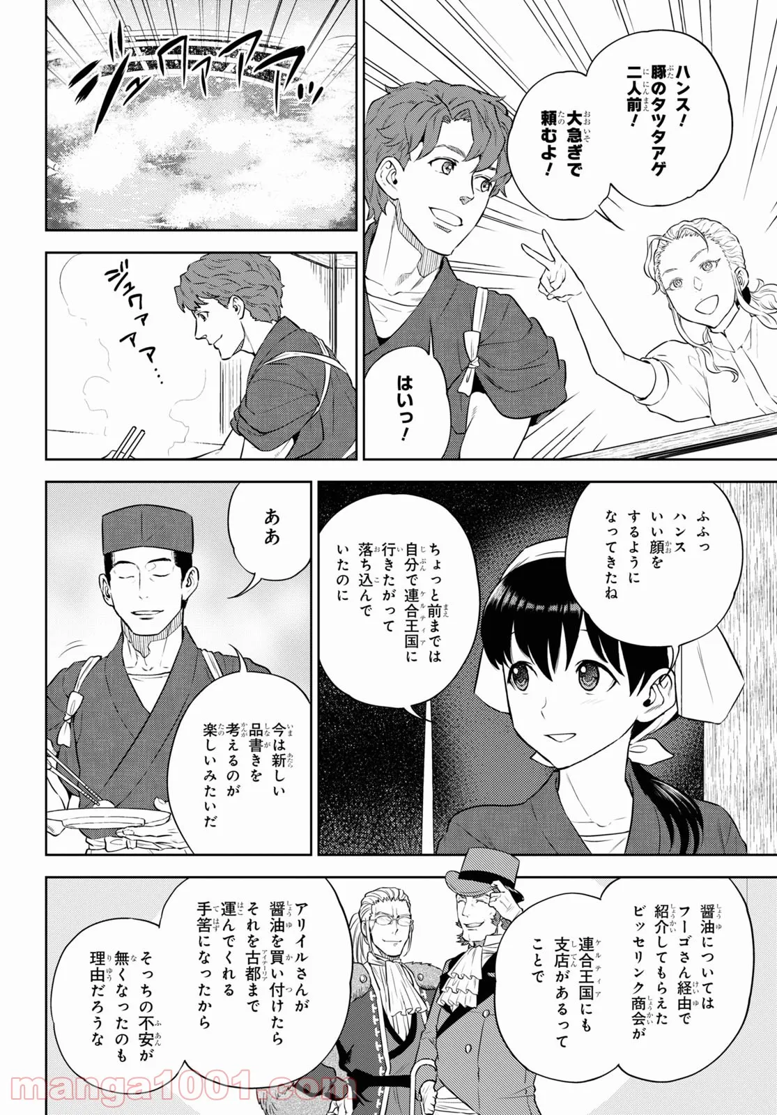 異世界居酒屋「のぶ」 第88話 - Page 7