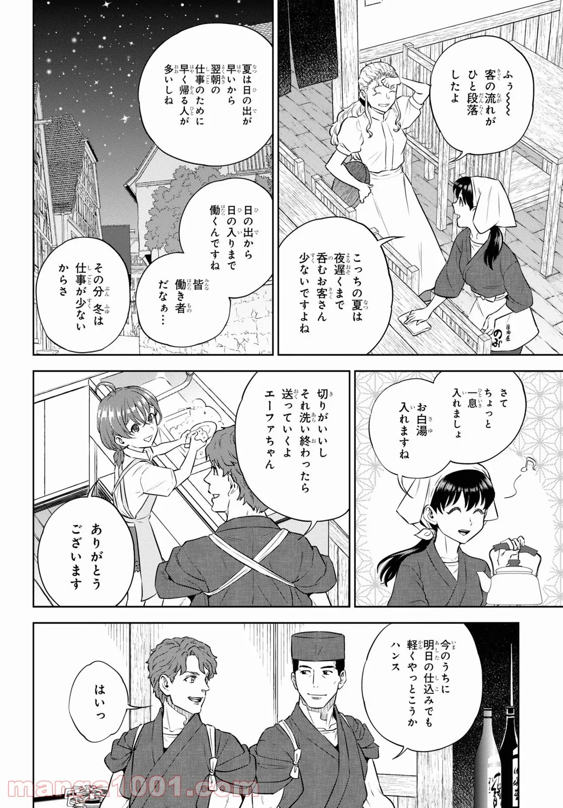 異世界居酒屋「のぶ」 第88話 - Page 9