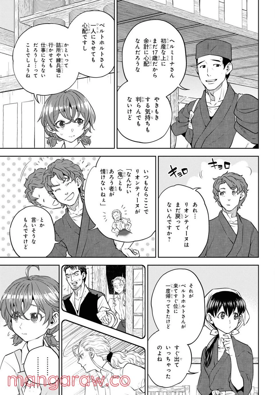 異世界居酒屋「のぶ」 第92話 - Page 3