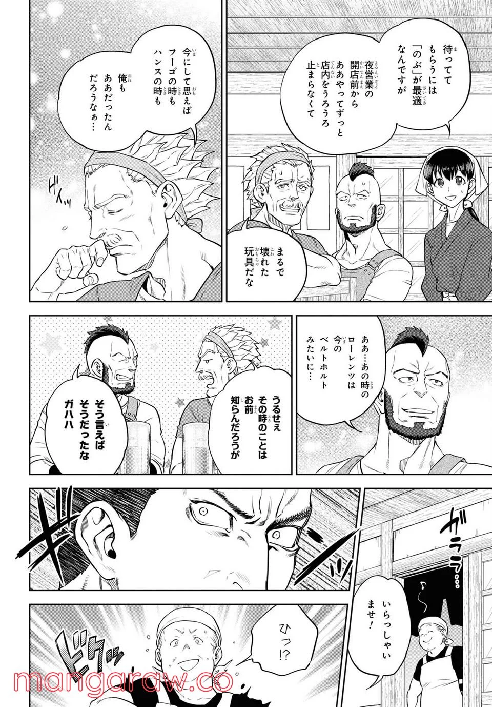 異世界居酒屋「のぶ」 第92話 - Page 6