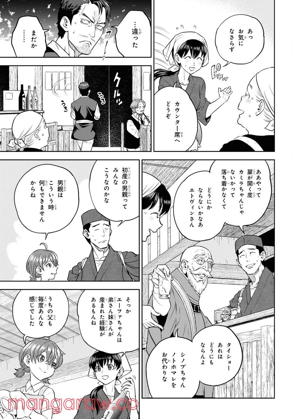 異世界居酒屋「のぶ」 第92話 - Page 7