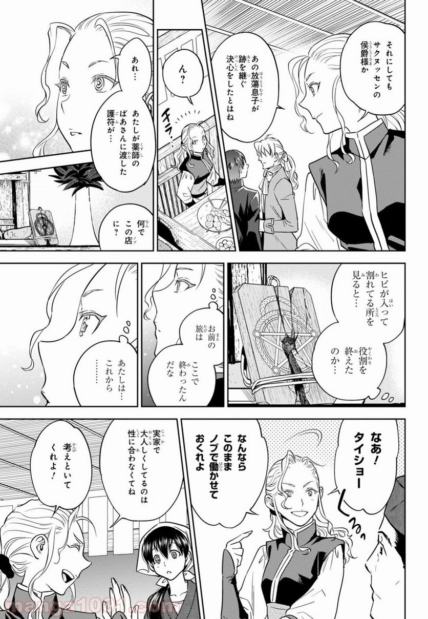 異世界居酒屋「のぶ」 第44話 - Page 27