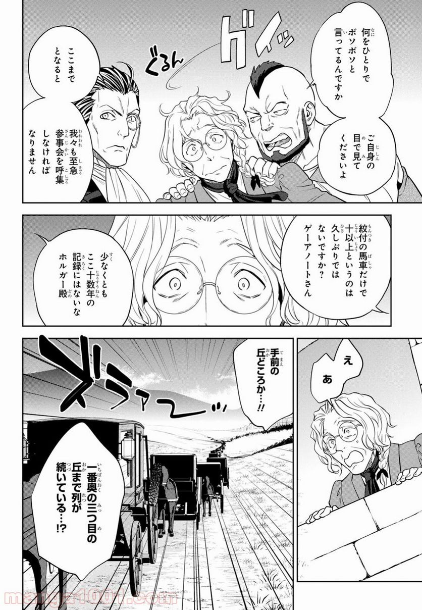 異世界居酒屋「のぶ」 第44話 - Page 6