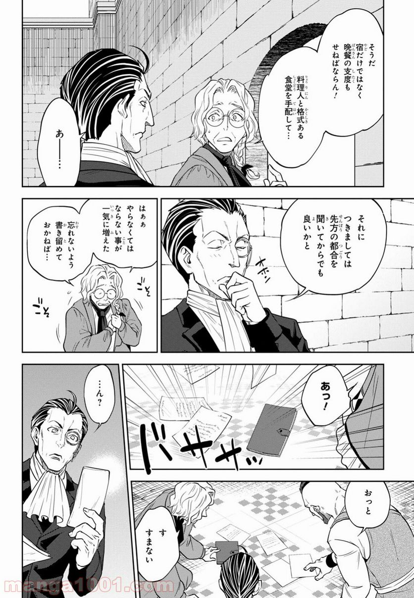 異世界居酒屋「のぶ」 第44話 - Page 8