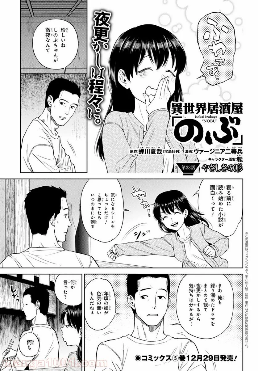 異世界居酒屋「のぶ」 - 第33話 - Page 1