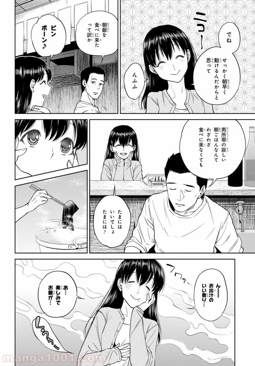 異世界居酒屋「のぶ」 - 第33話 - Page 2