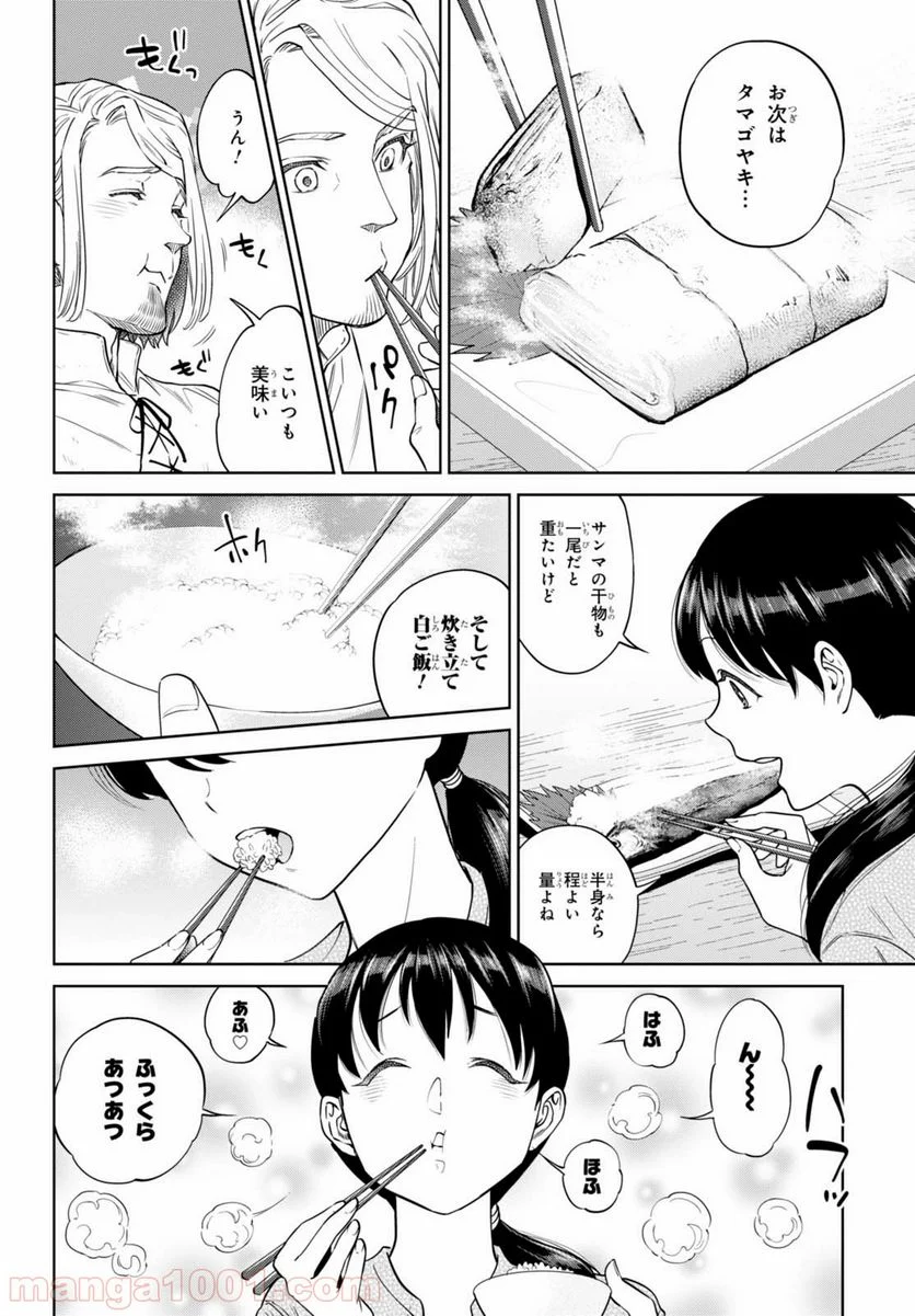 異世界居酒屋「のぶ」 - 第33話 - Page 14