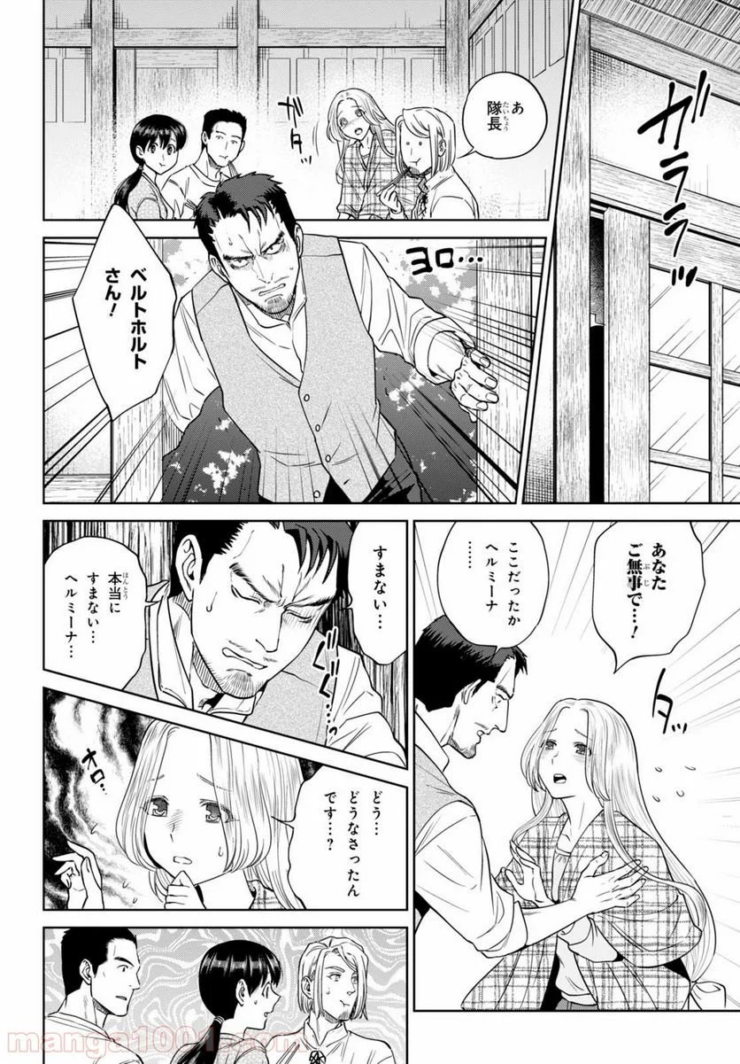 異世界居酒屋「のぶ」 - 第33話 - Page 16