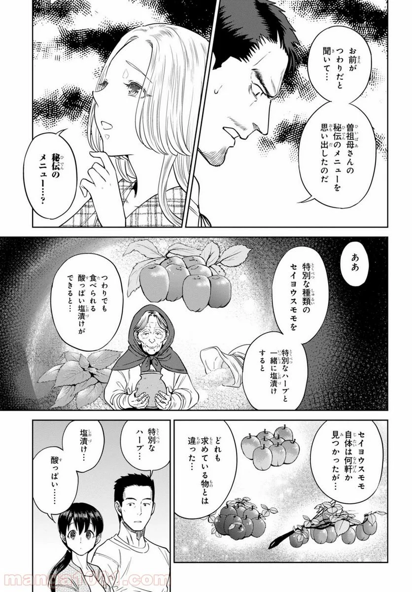 異世界居酒屋「のぶ」 第33話 - Page 17