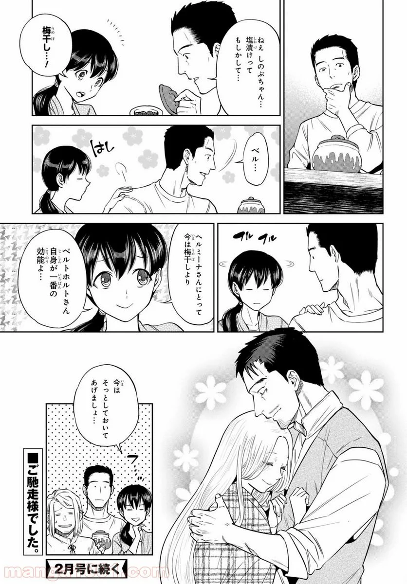 異世界居酒屋「のぶ」 第33話 - Page 19