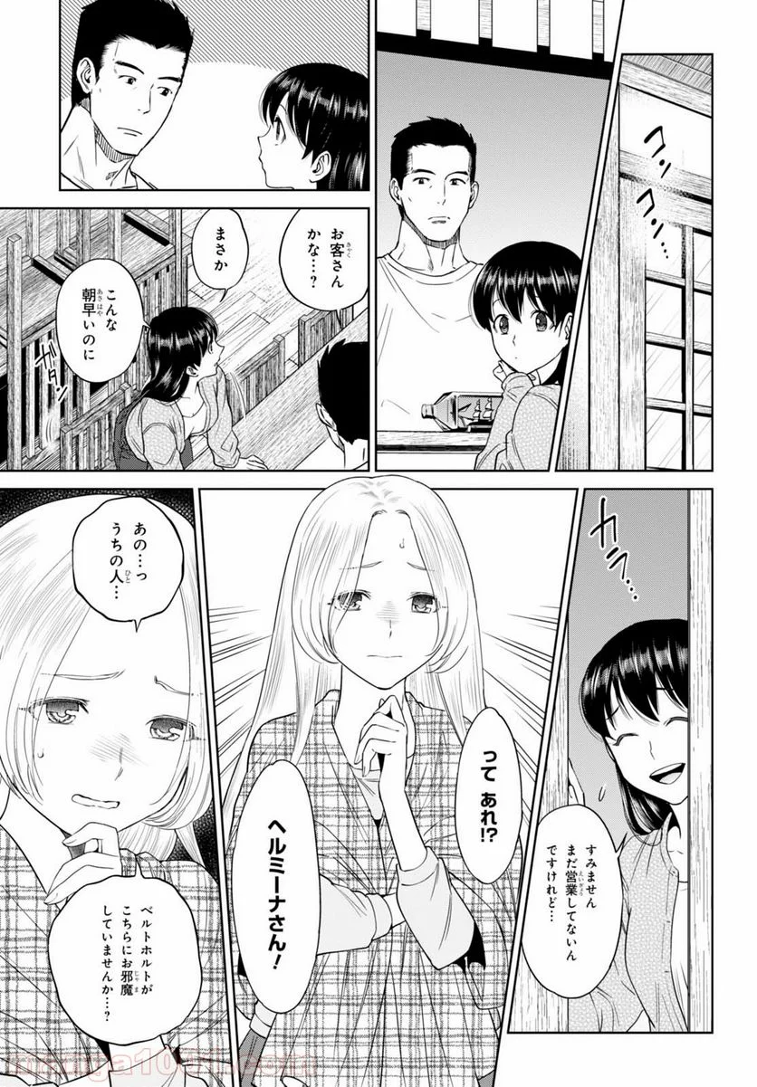 異世界居酒屋「のぶ」 第33話 - Page 3