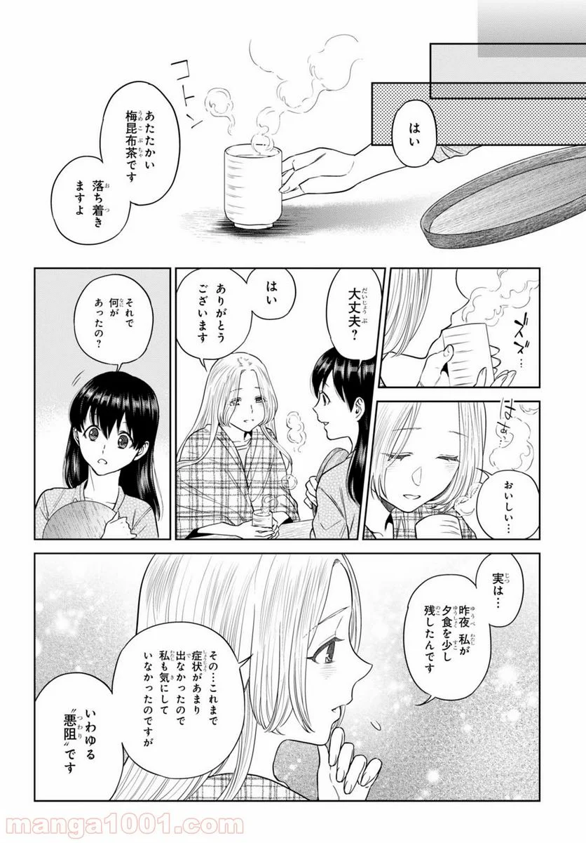 異世界居酒屋「のぶ」 - 第33話 - Page 4