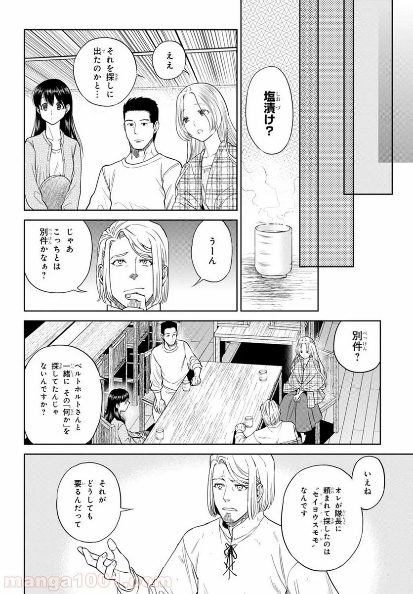 異世界居酒屋「のぶ」 - 第33話 - Page 8