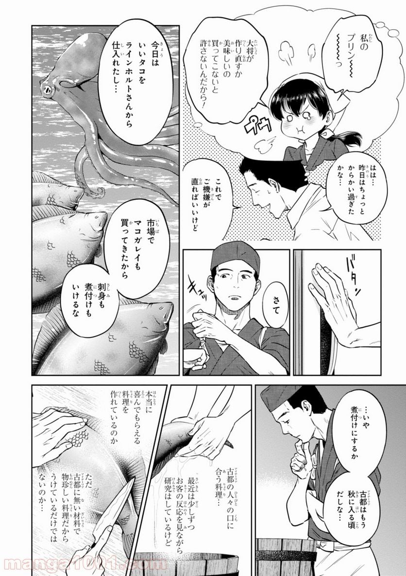 異世界居酒屋「のぶ」 - 第26話 - Page 2