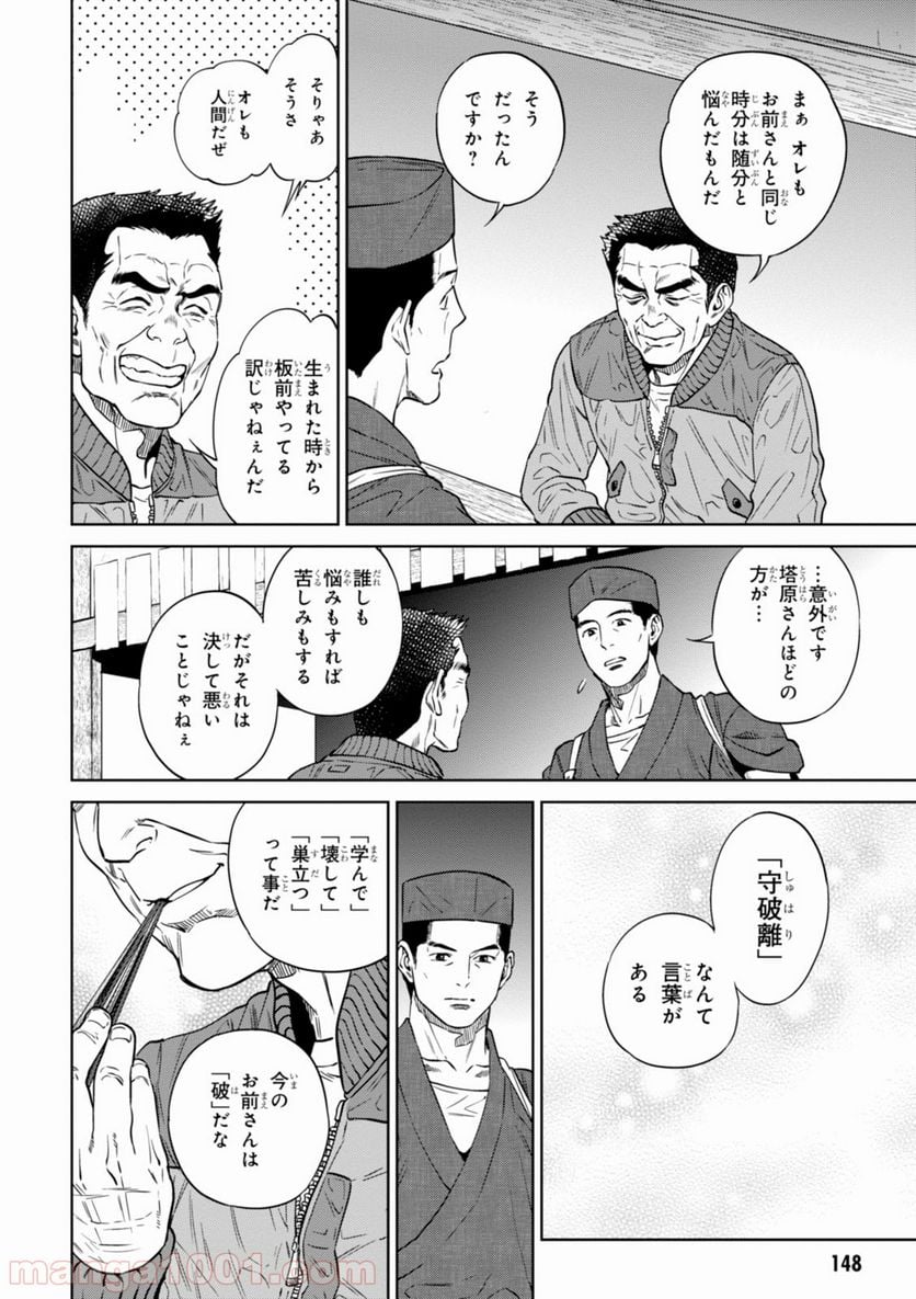 異世界居酒屋「のぶ」 - 第26話 - Page 14