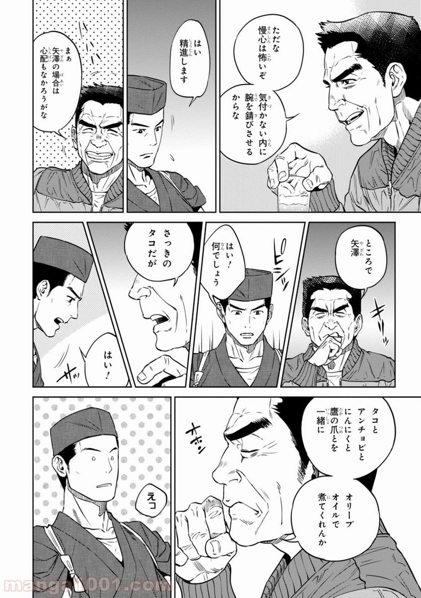 異世界居酒屋「のぶ」 - 第26話 - Page 16