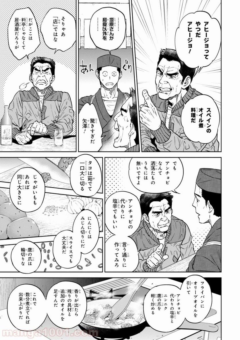 異世界居酒屋「のぶ」 - 第26話 - Page 17